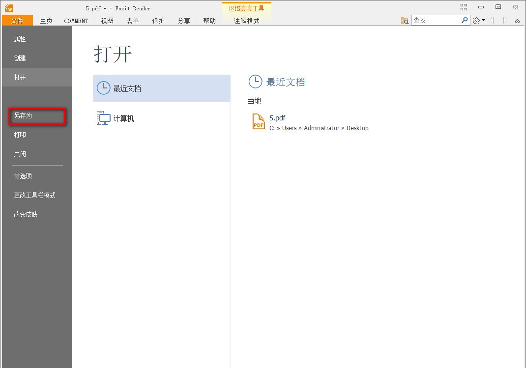 小编教你福昕pdf阅读器怎样将PDF文件转换TXT为文本文件