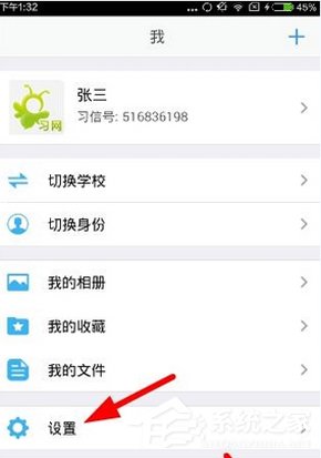我来教你习信APP怎么更改密码