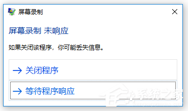 小编教你万彩录屏大师录音未响应怎么办