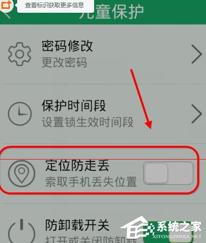 小编分享眼萌APP开启定位防走丢功能的具体操作方法