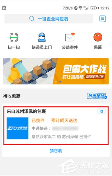 小编教你菜鸟裹裹怎么添加备注