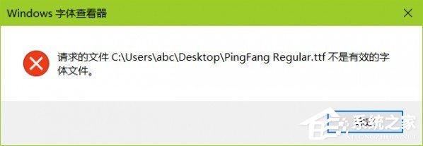 小编教你Win10安装ttf提示不是有效的字体文件的具体解决方法