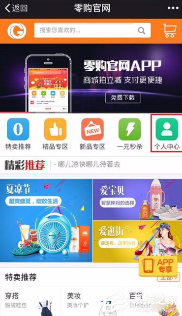 教你零购APP怎么修改密码