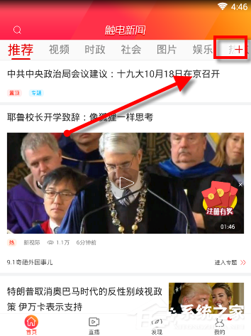 小编教你触电新闻APP怎么删除专区