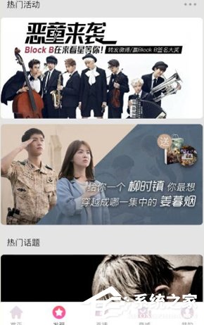 教你来看星APP怎么使用