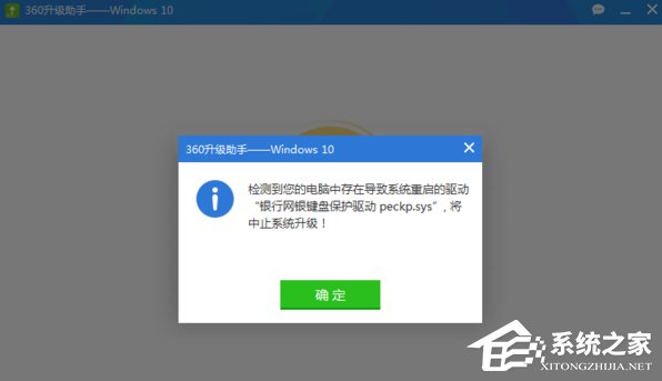我来教你Win7升级提示银行网银键盘保护驱动peckp.sys解决方法