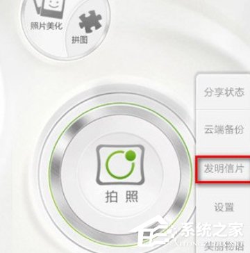 分享美人相机APP怎么制作明信片
