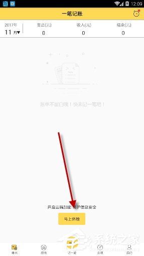 小编教你一笔记账APP怎么使用（一羽记账怎么清空）