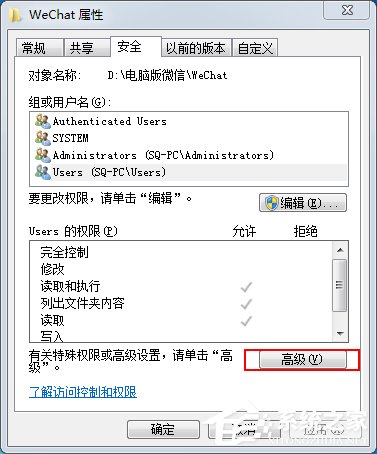 小编教你Win7系统删除提示文件夹访问被拒绝的解决方法