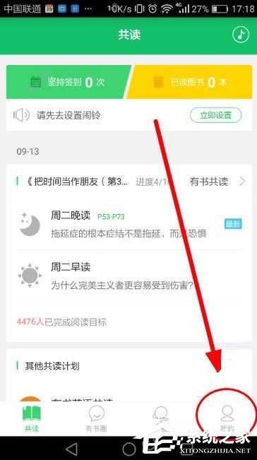 分享有书共读APP怎么分享好友