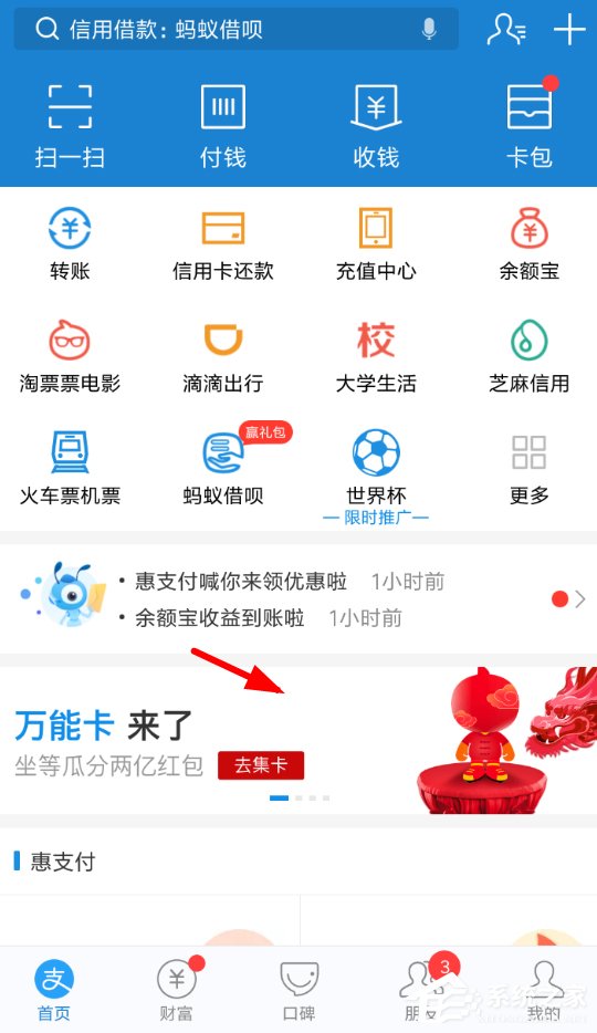 小编教你支付宝怎么赠送公仔卡