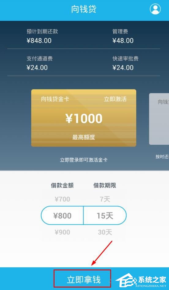 我来教你向钱贷APP怎么使用（向钱贷怎么找不到app了）