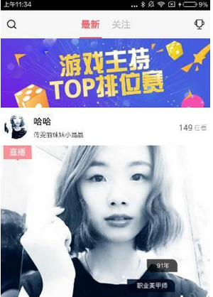 小编教你快鱼直播APP的具体使用方法介绍