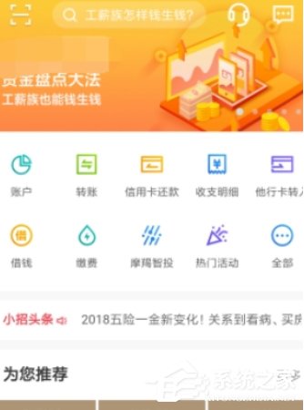 我来教你招商银行APP怎么开启设置保护（招商银行app怎么设置为常用设备）