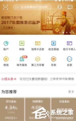 我来教你招商银行APP设置指纹密码登录的具体操作方法