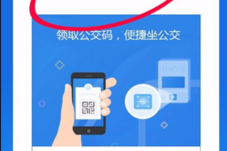 我来教你中国建设银行APP怎么使用乘车码坐公交车