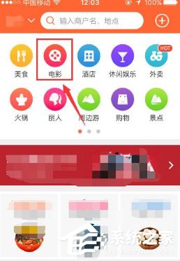 小编分享大众点评APP怎么获取电影币