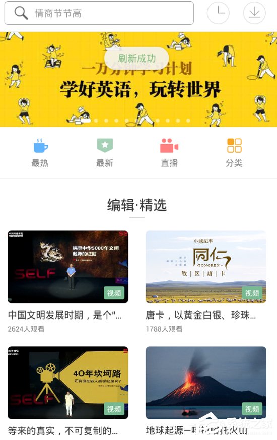 小编分享网易公开课怎么缓存视频