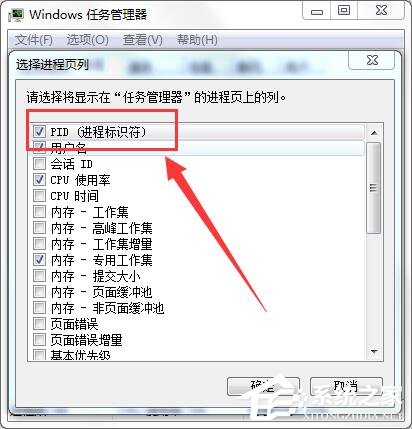 我来教你Win7怎么通过任务管理器查看进程PID标识符