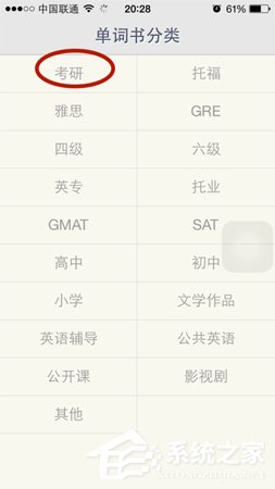 我来分享扇贝单词APP怎么背诵单词（扇贝单词怎么PK）