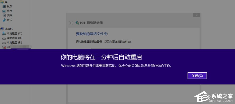 我来教你Win8提示你的电脑将在一分钟后自动重启怎么办