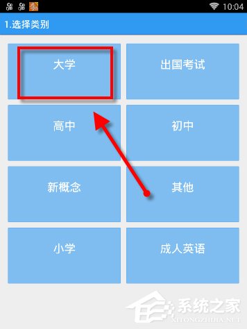 我来教你给力背单词APP怎么使用