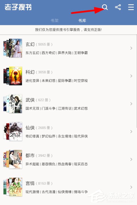 我来分享老子搜书APP怎么进行换源