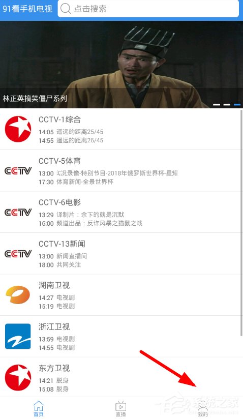 分享91看电视怎么添加自定义节目（91看电视自定义教程）