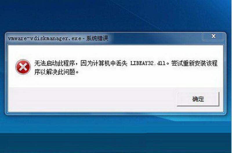 小编分享Win7系统libeay32.dll文件丢失的具体解决方法