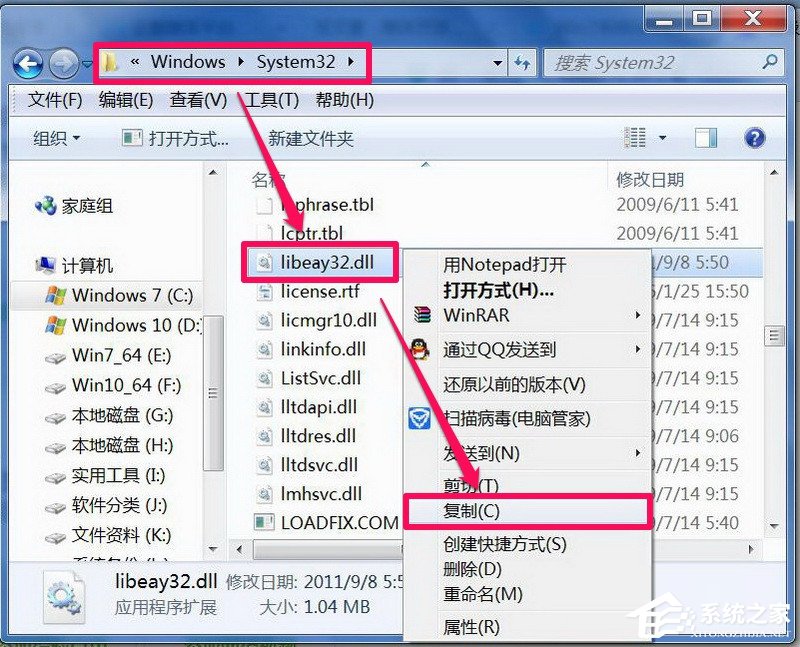 Win7系统libeay32.dll文件丢失的具体解决方法