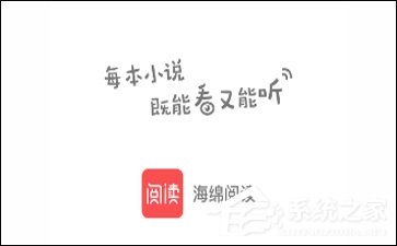 教你海绵阅读怎么进行搜书