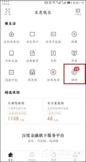 分享百度钱包怎么领取绿洲邀请码