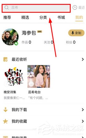 小编分享企鹅FM怎么关注好友（企鹅fm怎么直播）