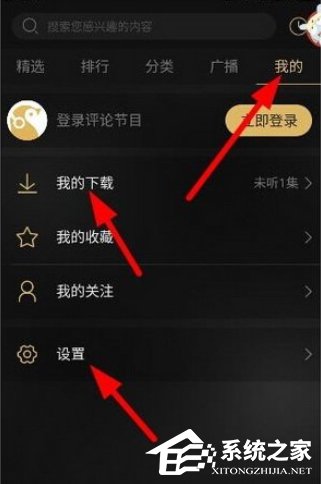 小编分享企鹅FM怎么查找下载的文件