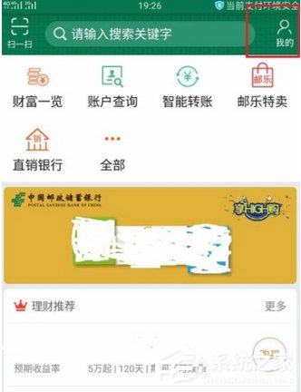邮储银行APP开启指纹登录的具体操作步骤