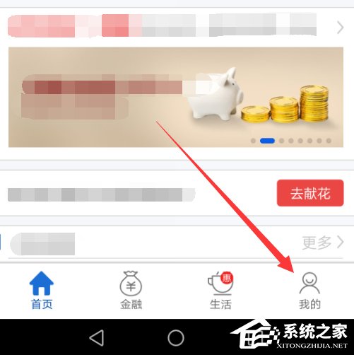 分享交通银行手机APP修改个人信息的具体操作步骤