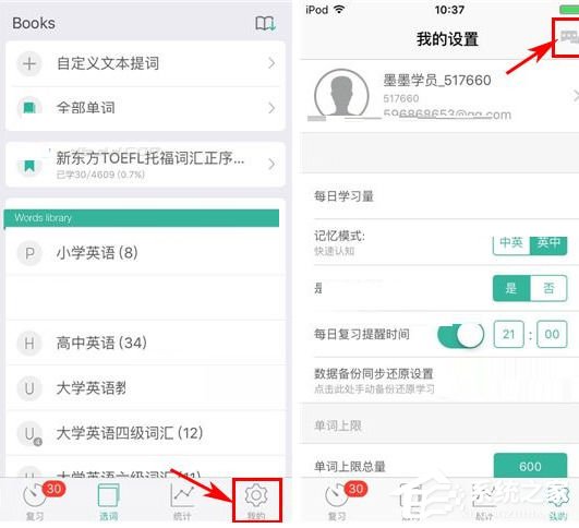 分享墨墨背单词怎么搭讪其他学员
