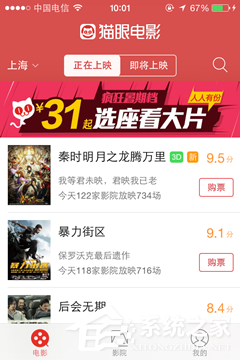 分享猫眼电影APP怎么抢票