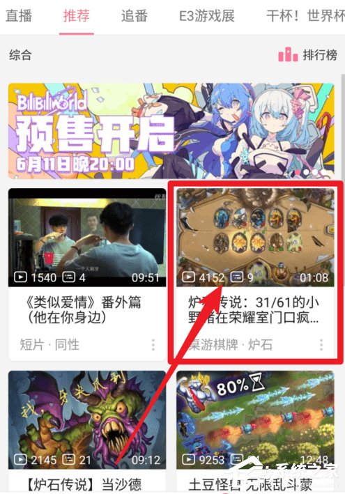 小编教你哔哩哔哩怎么评价差评