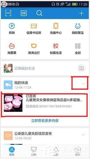 我来教你支付宝怎么关闭快递提醒