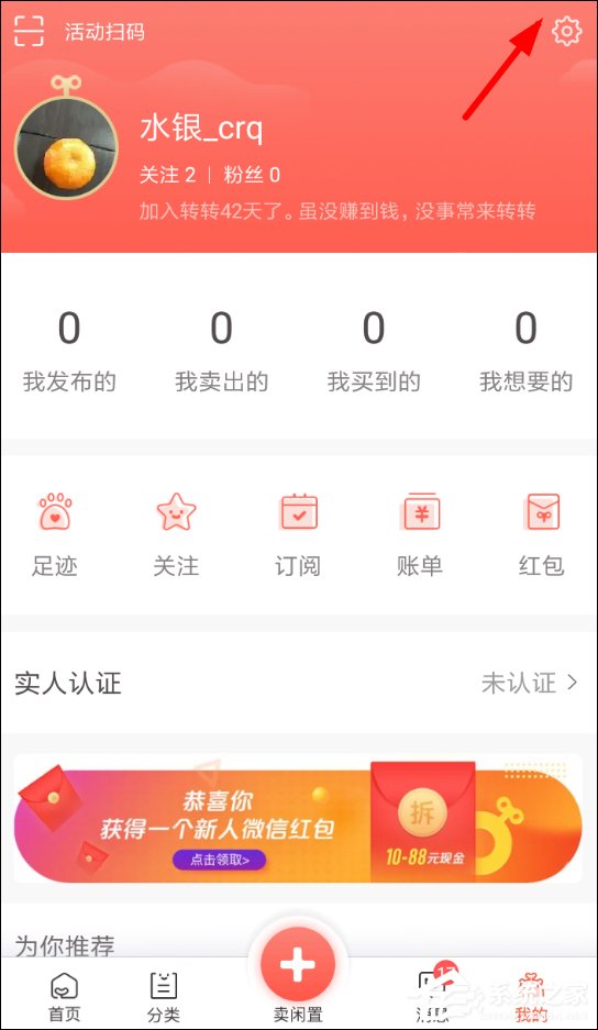 小编教你转转怎么屏蔽戳一下