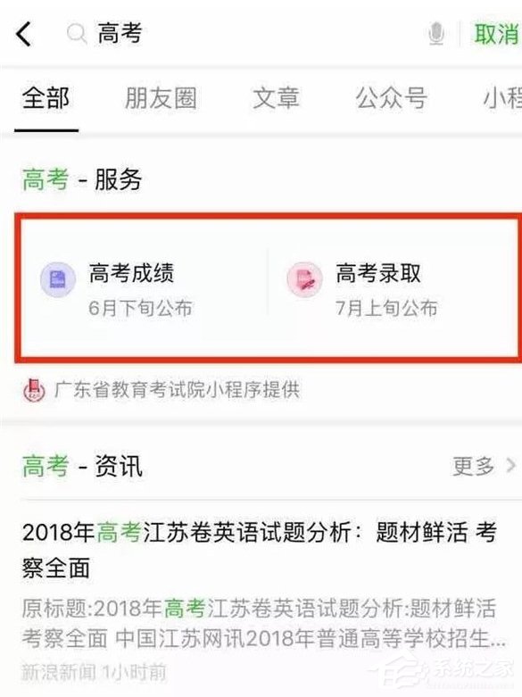 分享微信小程序查询高考成绩的具体操作步骤