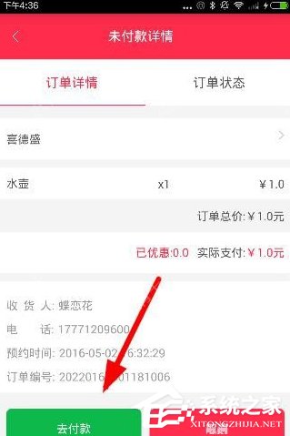 我来教你胖胖生活APP怎么付款