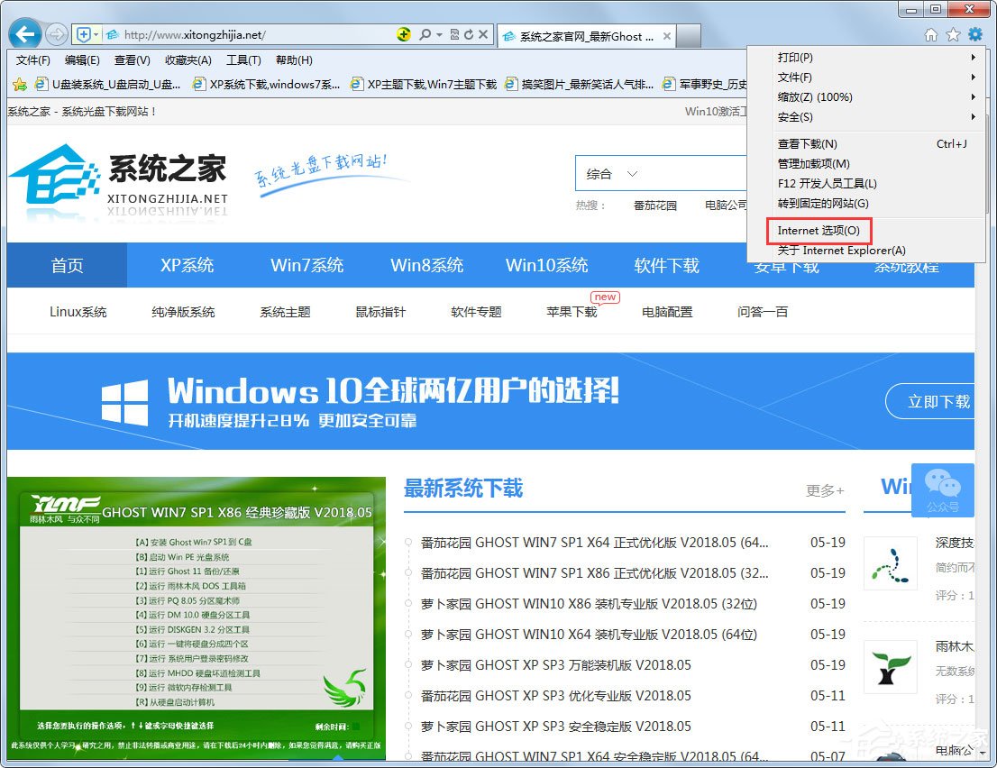 Win7系统IE浏览器无法更改主页怎么解决？