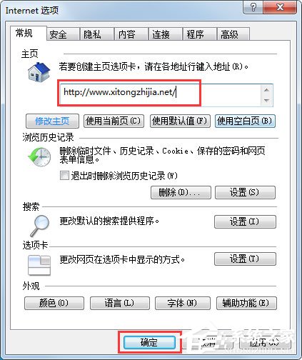 Win7系统IE浏览器无法更改主页怎么解决？