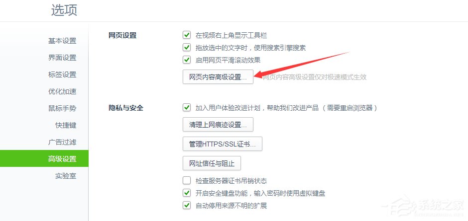 Win7系统破解网页禁止复制粘贴的具体操作步骤