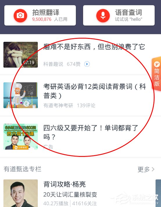 小编教你网易有道词典APP学习单词的操作教程