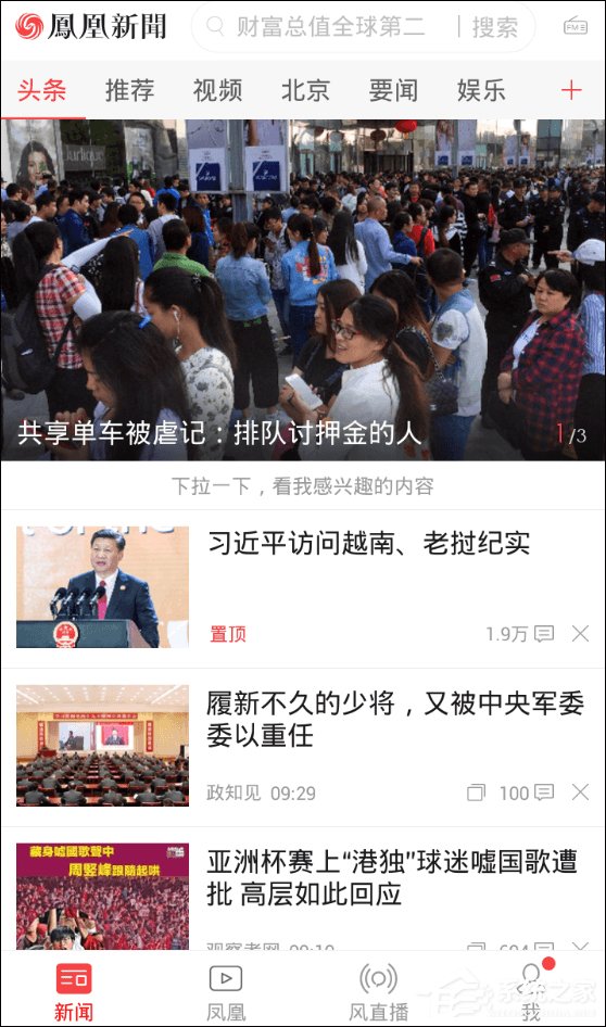 教你凤凰新闻如何订阅公众号