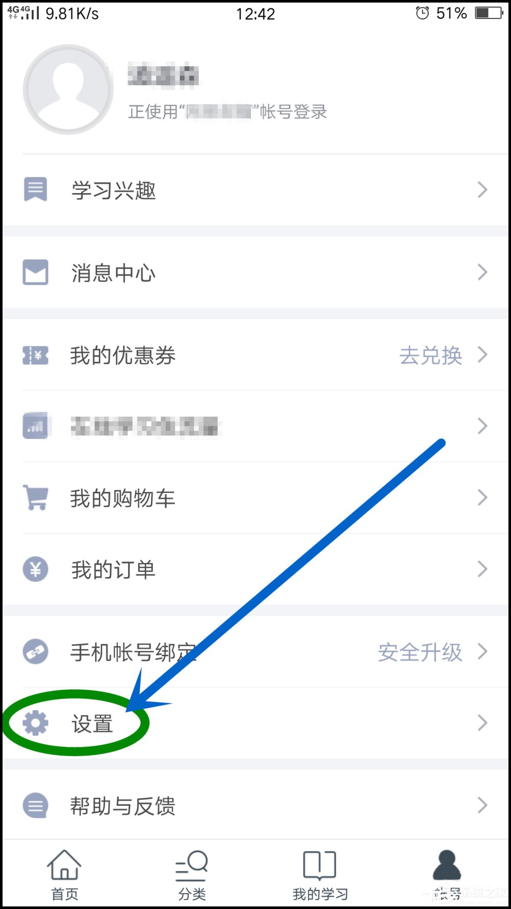 小编教你网易云课堂APP设置课程储存位置的具体操作步骤