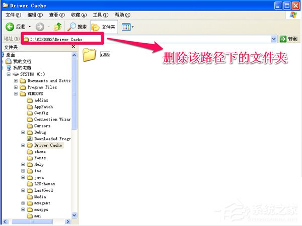 分享WinXP系统如何瘦身加速